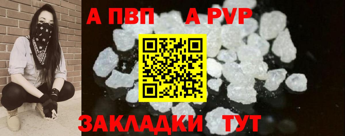 APVP Соль Грозный