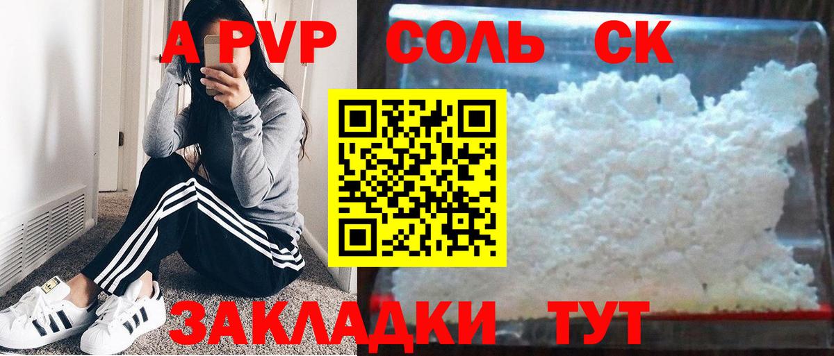 Грозный  Alpha-PVP Соль  A-PVP СК  Alpha PVP крисы CK  Вход с VPN 