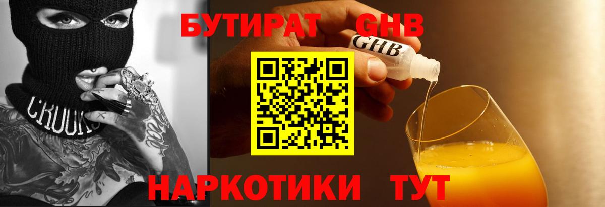 БУТИРАТ 99%  Вход с VPN  Грозный 