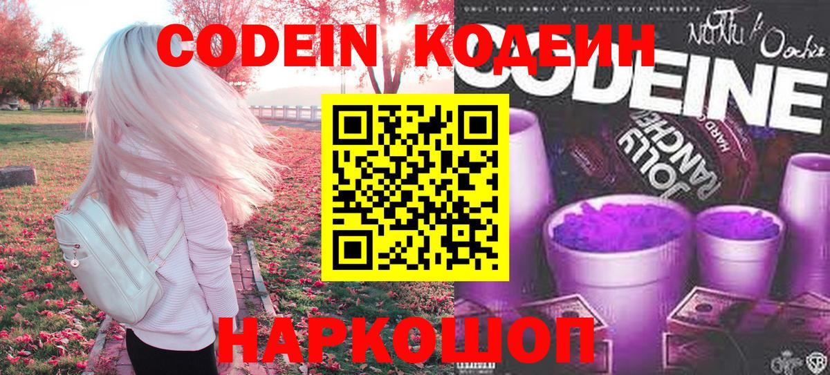 Кодеиновый сироп Lean напиток Lean (лин)  Вход с VPN  Грозный 